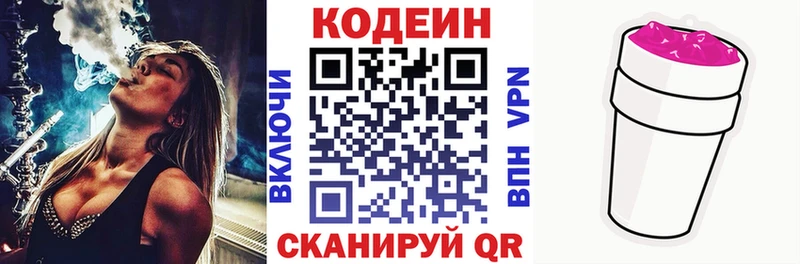 Купить  Яранск  Кодеиновый сироп Lean Purple Drank 